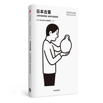 Dong jing yi shu zhi lu : ri ben gu dong  (Simplified Chinese/English)