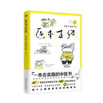 Yi ben zheng jing (lan tu zi man hua zhong yi)  (Simplified Chinese)