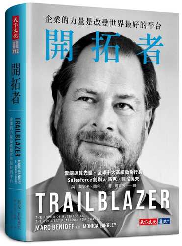 TRAILBLAZER：THE POWER OF BUSINESS AS THE GREATEST PLATFORM FOR CHANGE
