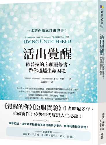 Living Untethered: Beyond the Human Predicament
