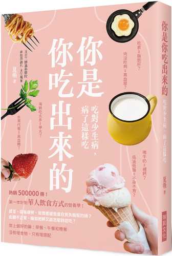 You Are What You Eat: The First Book Targeting Chinese Eating Styles