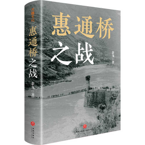 Hui tong qiao zhi zhan(Simplified Chinese)