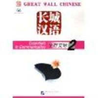 长城汉语:生存交际2 (简体) 长城汉语:生存交际2 (简体)