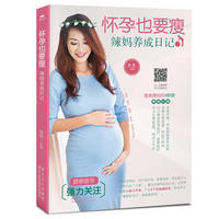 怀孕也要瘦:辣妈养成日记 (简体) 怀孕也要瘦:辣妈养成日记 (简体)