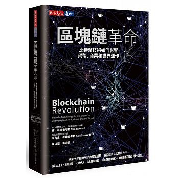 Blockchain Revolution:How the Technology Behind Bitcoin is Changing Money, Business, and the World