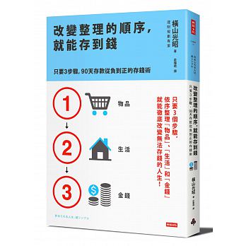 Gai bian zheng li de shun xu, jiu neng cun dao qian