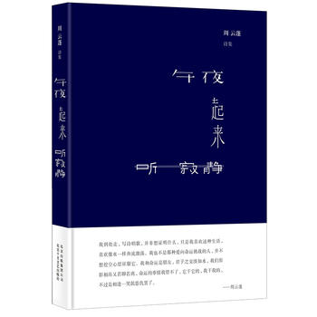 Wu ye qi lai ting ji jing  (Simplified Chinese)