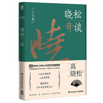 Xiao song qi tan : ren wen juan  (Simplified Chinese)