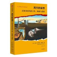 西方的妄想:后资本时代的工作、休闲与爱情 (简体) 西方的妄想:后资本时代的工作、休闲与爱情 (简体)