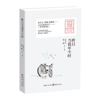 Zuo ri dang wo nian shao shi  (Simplified Chinese)