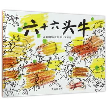 66 tou niu  (Simplified Chinese)