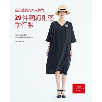 Zi ji feng zhi de da ren shi shang 29 jian jian yue li luo shou zuo fu