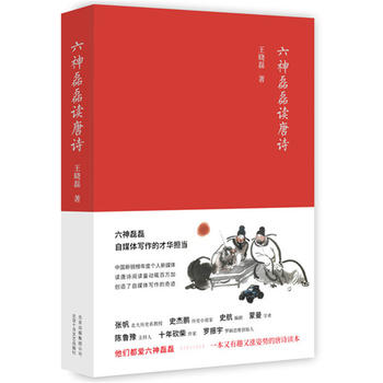 Liu shen lei lei du tang shi (Simplified Chinese)