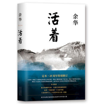 Huo zhe (Simplified Chinese)