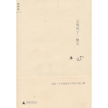 Yun que jiao le yi zheng tian (Simplified Chinese)