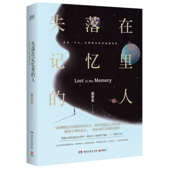 Shi luo zai ji yi li de ren (Simplified Chinese)