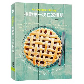 My First Home Baking：我的第一次家庭烘焙