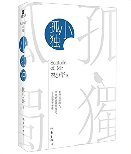 Xiao gu du  (Simplified Chinese)
