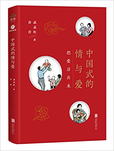 Zhong guo shi de qing yu ai  (Simplified Chinese)