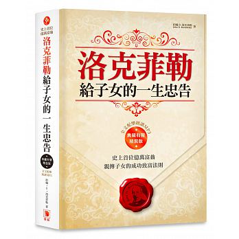 Luo ke fei le gei zi nu de yi sheng zhong gao dian cang you sheng jing zhuang ban (quan wen pei yue lang du MP3) (2 ban)