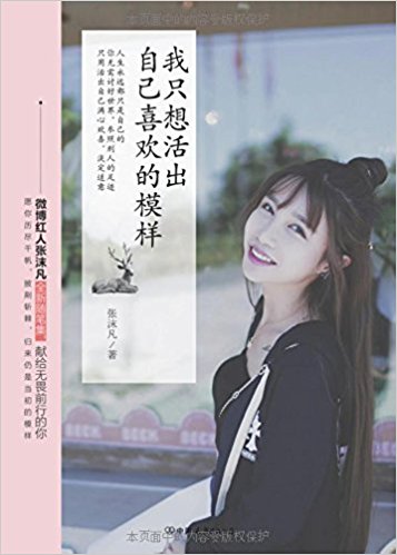 我只想活出自己喜欢的模样 （简体）