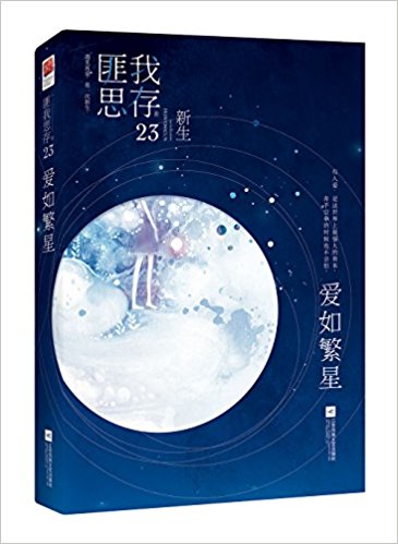 Ai ru man xing  (Simplified Chinese)
