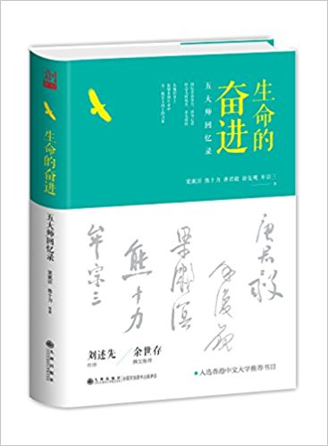 Sheng ming de fen jin -- 5 da shi hui yi lu  (Simplified Chinese)