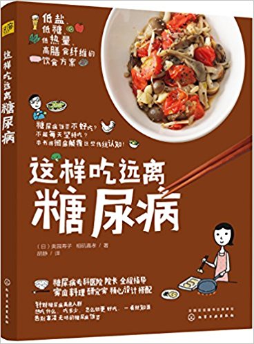 Zhe yang chi  yuan li tang niao bing  (Simplified Chinese)