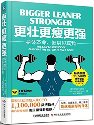 更壮、更瘦、更强 （简体）