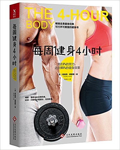 The 4 Hour Body: An Uncommon Guide to Rapid Fat Loss, Incredible Sex and Becoming Superhuman