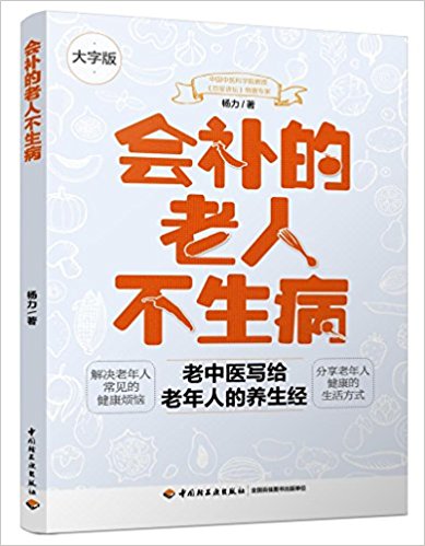 Hui bu de lao ren bu sheng bing  (Simplified Chinese)