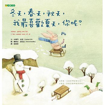 Winter, spring and fall... I like summer best of all