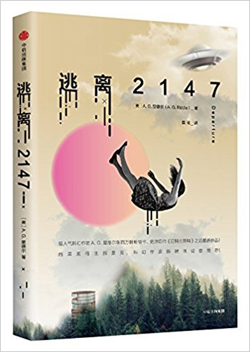 逃离2147  （简体）