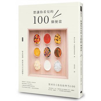 Xiang rang ni kan jian de 100 ge bian dang