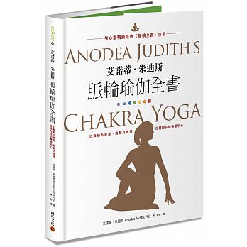 Anodea Judith’s Chakra Yoga