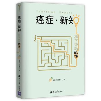 Ai zheng - xin zhi : ke xue zhong jie kong huang  (Simplified Chinese)