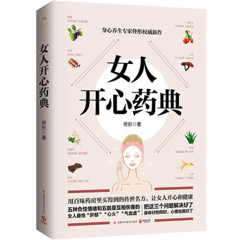 女人开心药典 （简体）