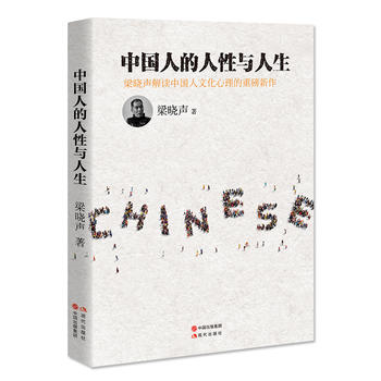 Zhong guo ren de ren xing yu ren sheng  (Simplified Chinese)