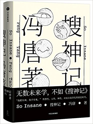sou shen ji  (Simplified Chinese)