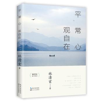 平常心,观自在 （简体）