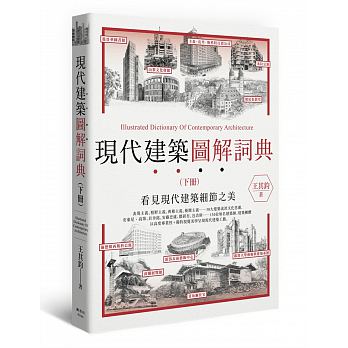 Xian dai jian zhu tu jie ci dian (xia)