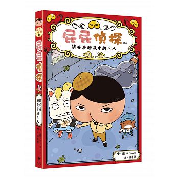 Pi pi zhen tan du ben2 ; xiao shi zai an ye zhong de ju ren
