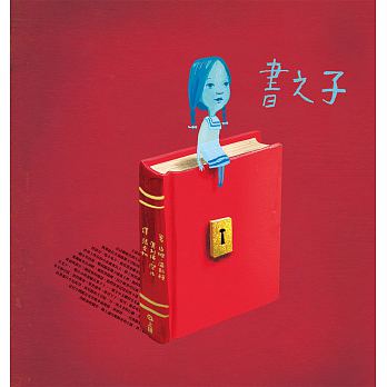 書之子