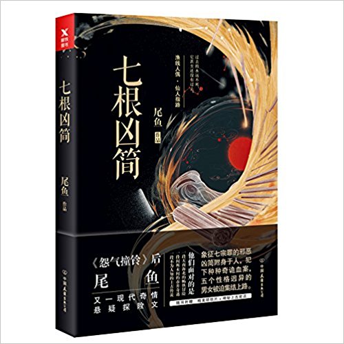 Qi gen xiong jian ( Simplified Chinese)