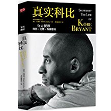 Showboat: The Life of Kobe Bryant