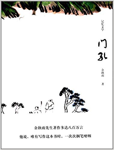 Men kong ( Simplified Chinese)