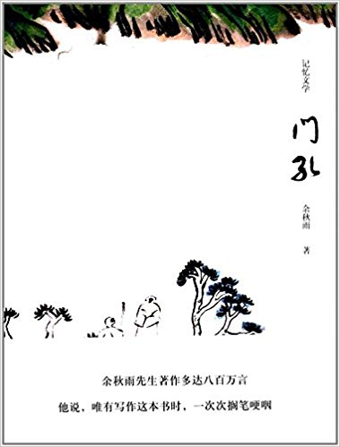 门孔(简体)