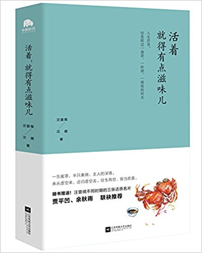 Huo zhe, Jiu de you dian zi wei ( Simplified Chinese)