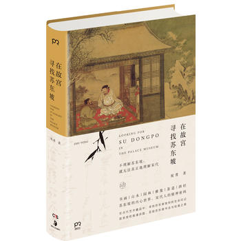 Zai gu gong xun zhao su dong po  (Simplified Chinese)