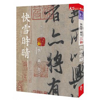 Kuai xue shi qing: Shi ru fang ju zuo 3 chu, kuai xue shi qing, yan ge xing, hua jia wu niang